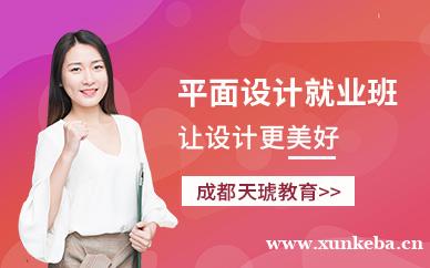 平面设计就业班