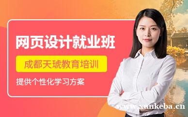 网页设计就业班