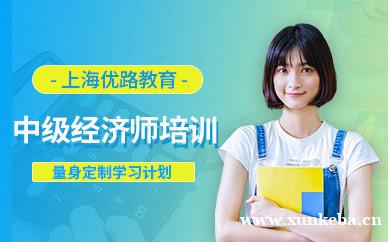 中级经济师