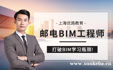 邮电BIM工程师课程