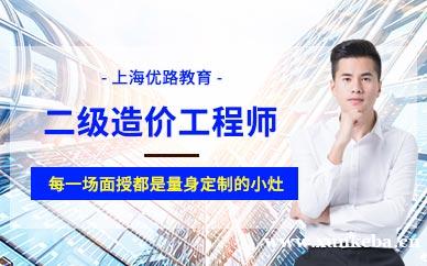 二级造价工程师课程