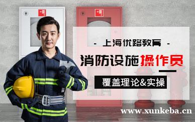 消防设施操作员课程