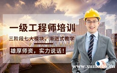 一级造价工程师课程