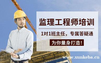 监理工程师培训