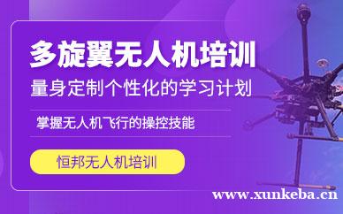 多旋翼无人机培训