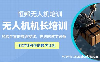 无人机机长培训