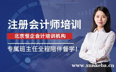 注册会计师培训
