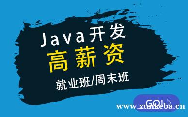 Java软件培训