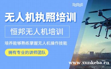 无人机执照培训