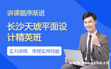 平面设计精英班