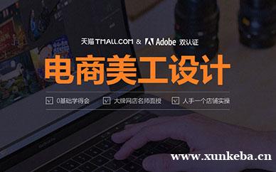 电商设计师班