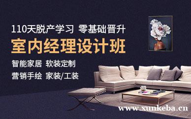 室内设计就业班