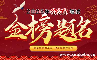 山东2025年公务员考试辅导班