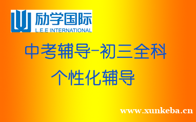 邯郸中考辅导冲刺-初三全科辅导补习班