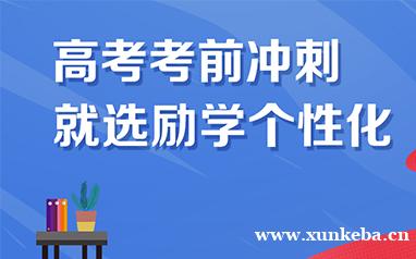 高考考前冲刺培训班