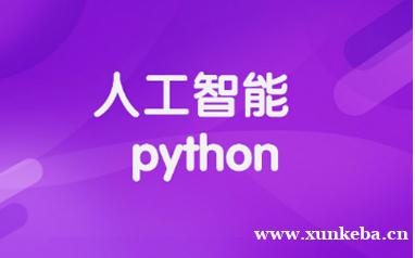 定州python全栈+人工智能培训