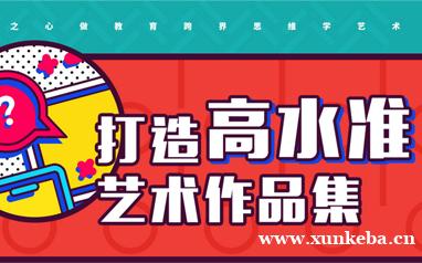 如何制作高质量作品集