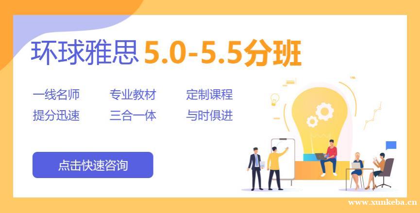 桂林雅思5-5.5分班