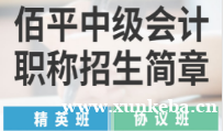 中级会计职称