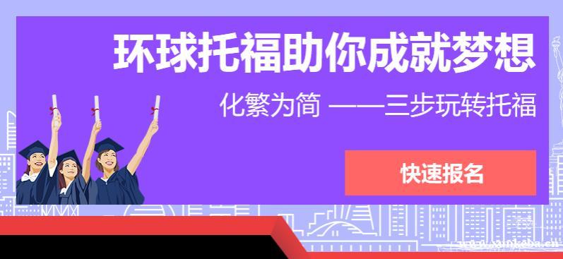 桂林托福培训班