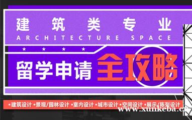 建筑类专业艺术作品集申请