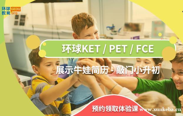 桂林KETPFTFCE剑桥少儿英语培训