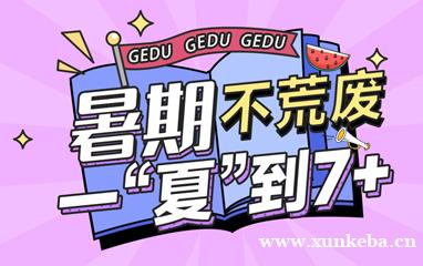 桂林环球雅思封闭班培训-暑假班