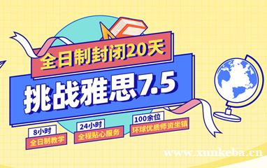桂林环雅雅思20天培训全日制封闭班