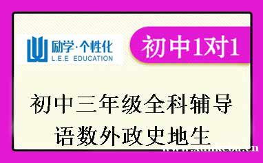 初中三年级辅导班