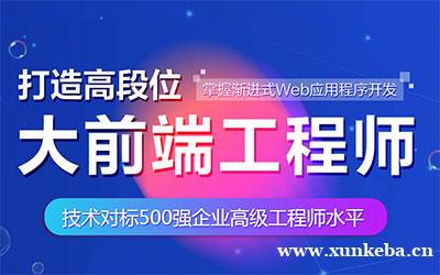 北京中公优就业前端工程师培训
