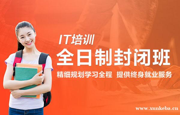 北京优就业IT培训全日制封闭班