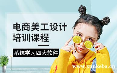 重庆电商设计师班