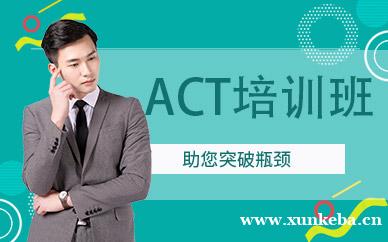 ACT课程