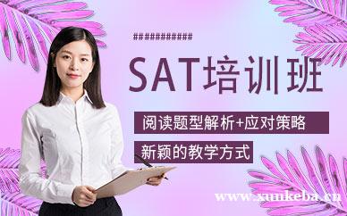 SAT课程