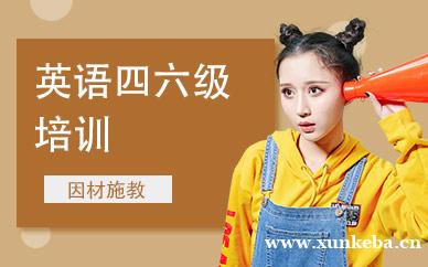 四六级课程