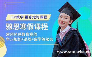 雅思寒假班