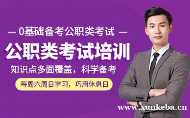 零基础公职类考试培训