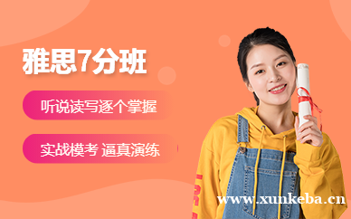 雅思7分班