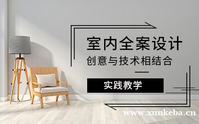 重庆室内设计就业班