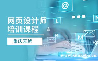 重庆网站设计精英班