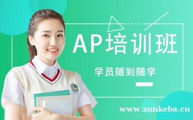 AP课程