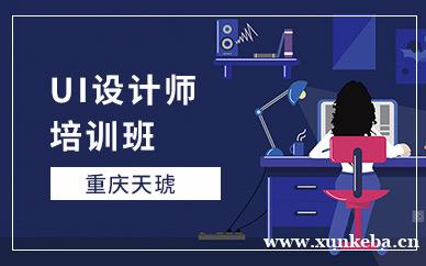 重庆UI设计资深老师定制班
