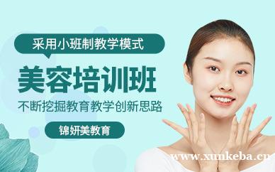 美容培训