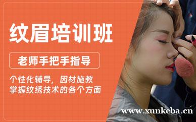 纹眉培训