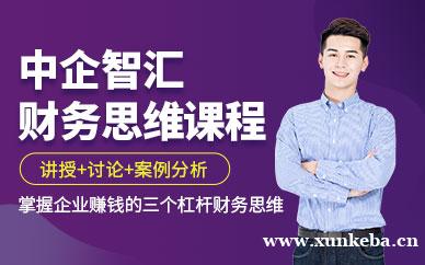 财务管理思维课程