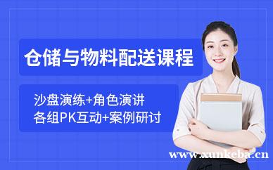仓储与工厂物料配送课程