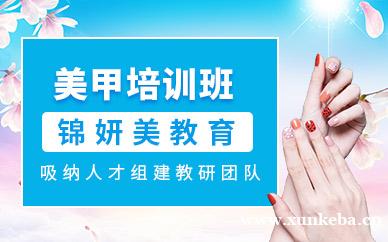 美甲培训