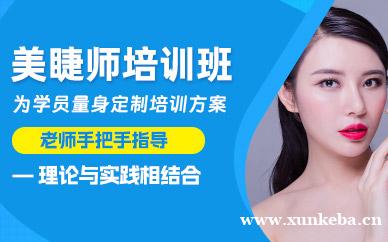 美睫课程