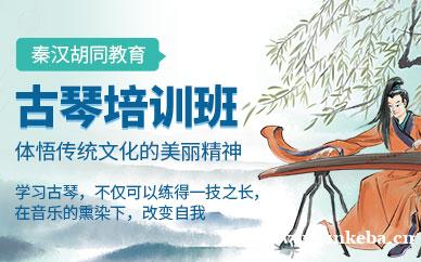 古琴培训班