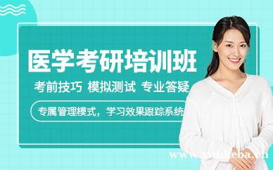 医学类考研培训